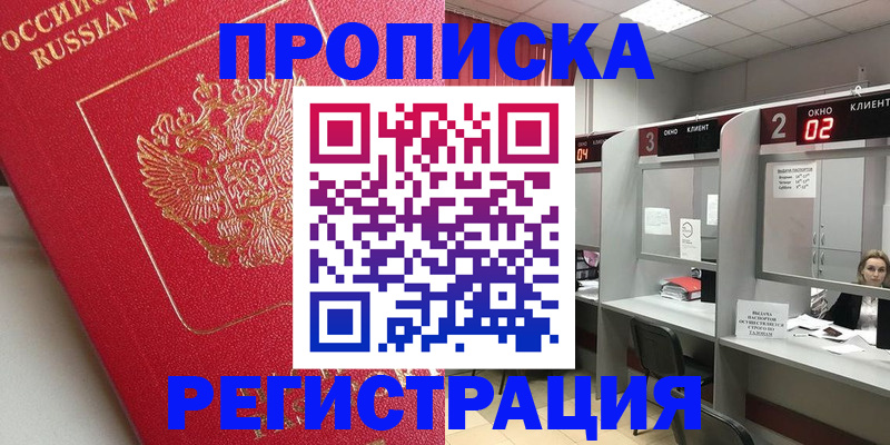 временная регистрация недорого в Краснослободске