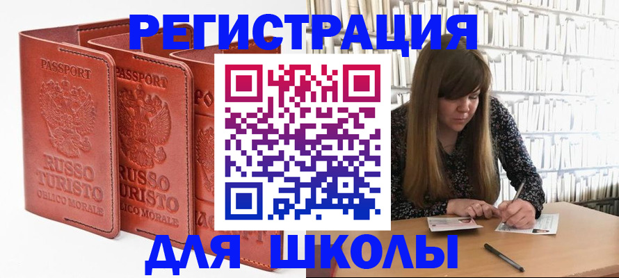 прописка в Краснослободске